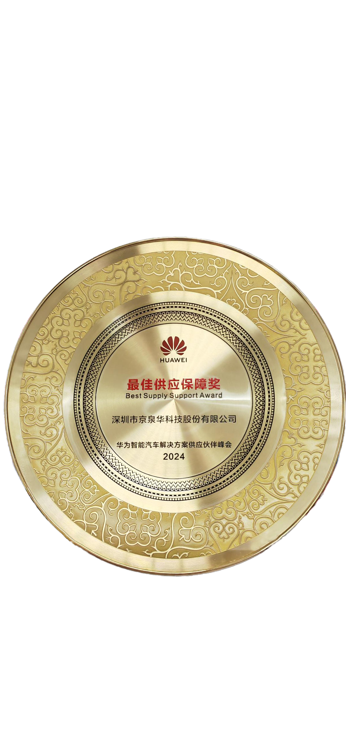 Huawei - Supplier Assurance Award 2024