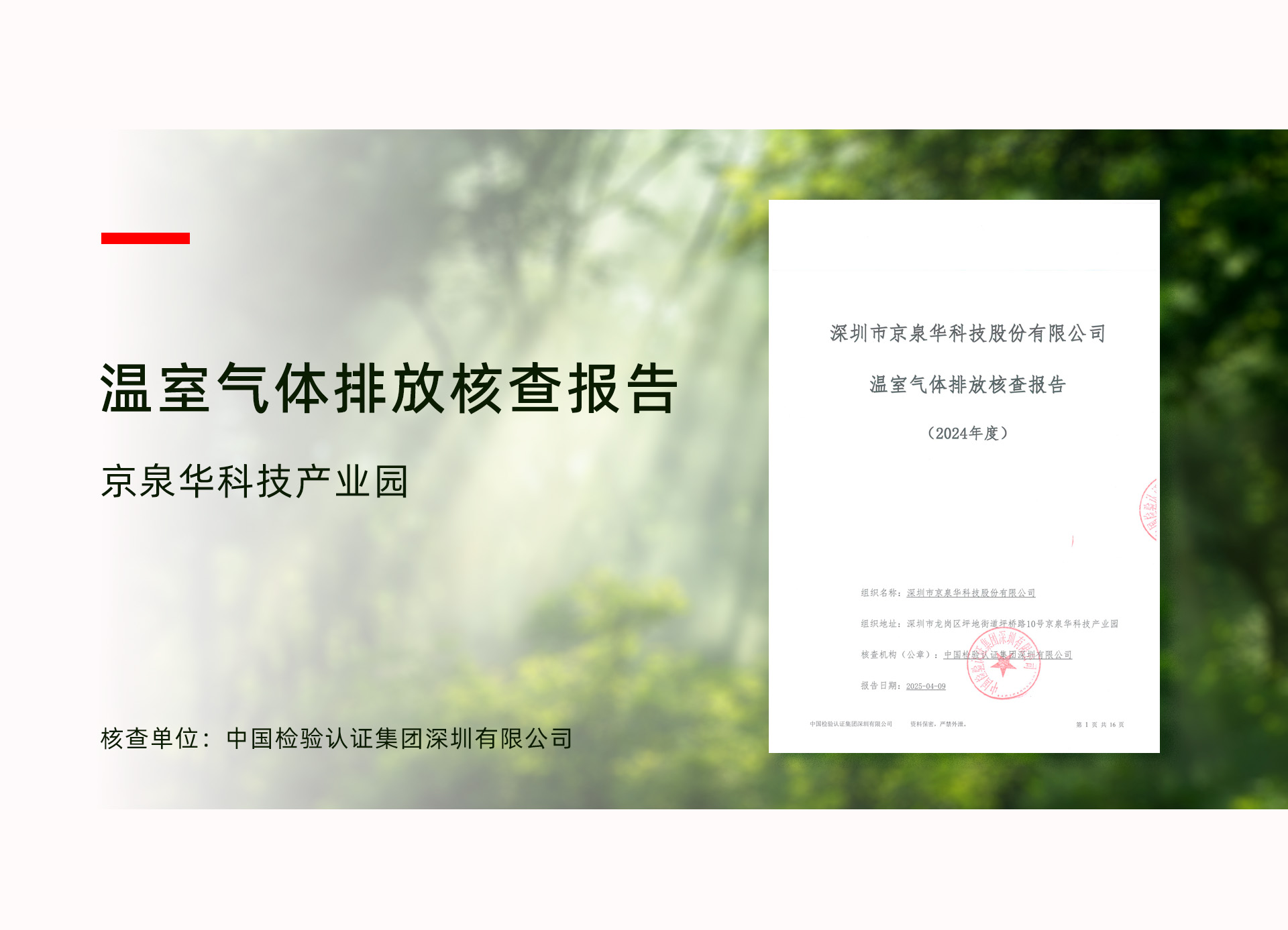 ̫��������վ8722���ڹ�ҵ԰˳��ͨ��ISO 14064��������˲飬�����������������������ŷ����������½׶�